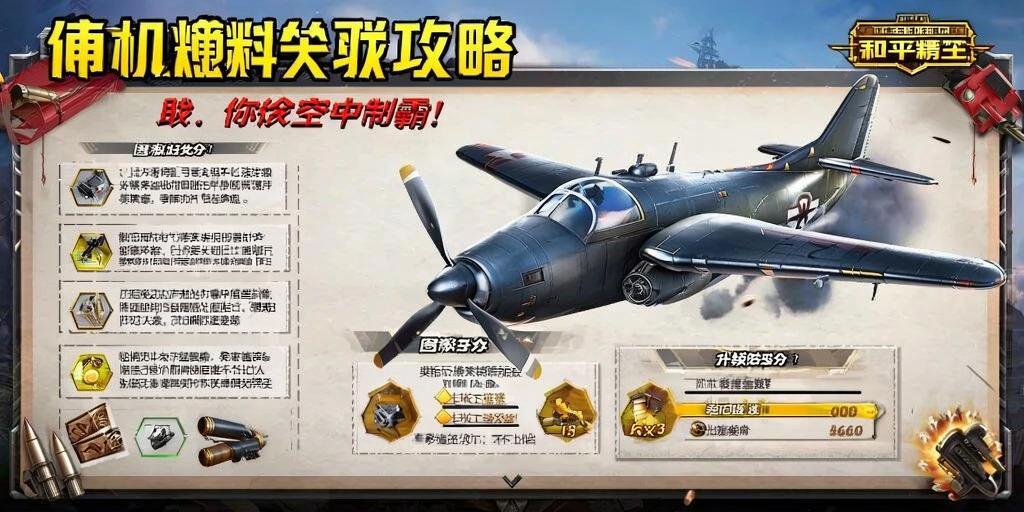和平精英《魔法》辅助