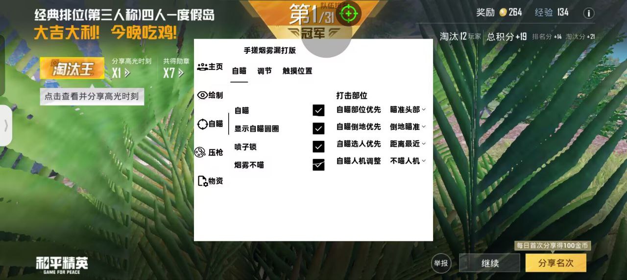 和平精英保时捷IOS免越狱免签名辅助科技